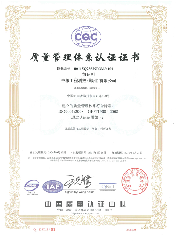 ISO9001中文正本