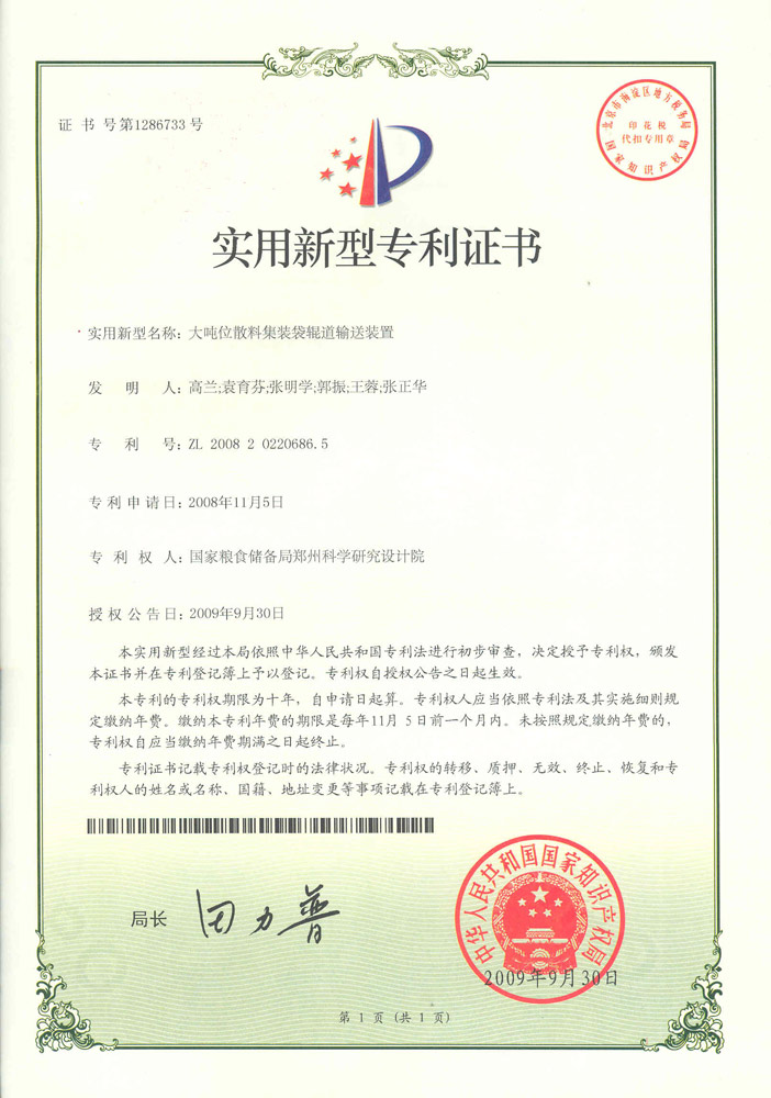 2009大噸位散料集裝袋輥道輸送裝置