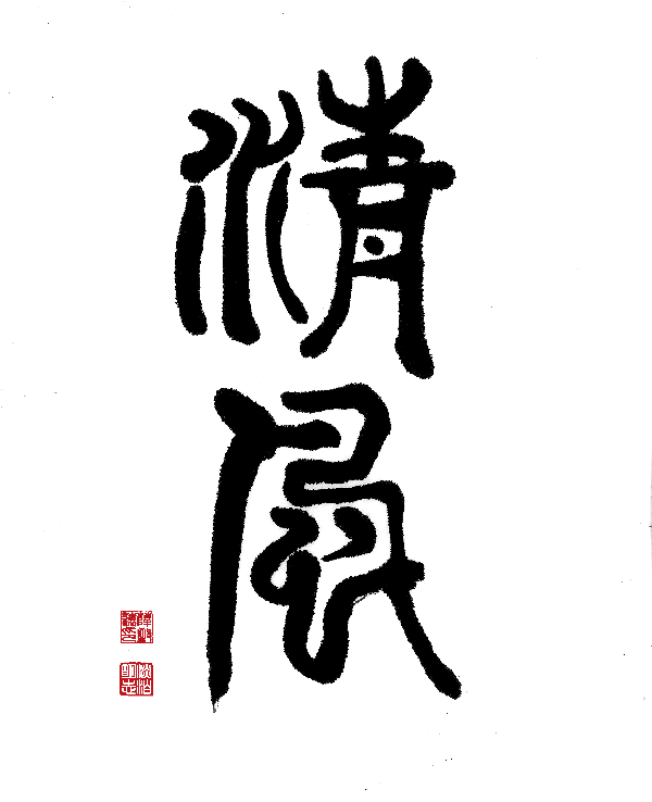 二等獎(jiǎng)-作者：薛致遠(yuǎn).gif